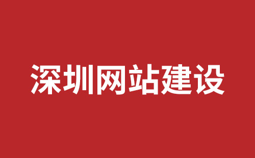 康定市网站建设,康定市外贸网站制作,康定市外贸网站建设,康定市网络公司,坪山响应式网站制作哪家公司好