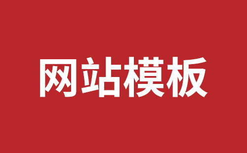 康定市网站建设,康定市外贸网站制作,康定市外贸网站建设,康定市网络公司,西乡网页开发公司