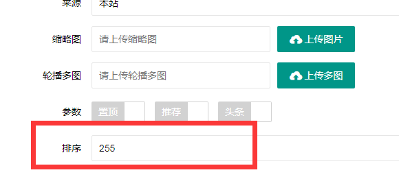 康定市网站建设,康定市外贸网站制作,康定市外贸网站建设,康定市网络公司,PBOOTCMS增加发布文章时的排序和访问量。